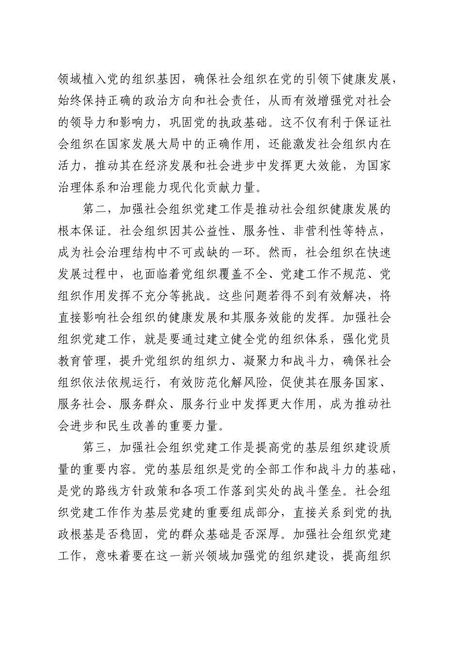 社工部长在全市社会组织党建工作推进会上的讲话_第2页