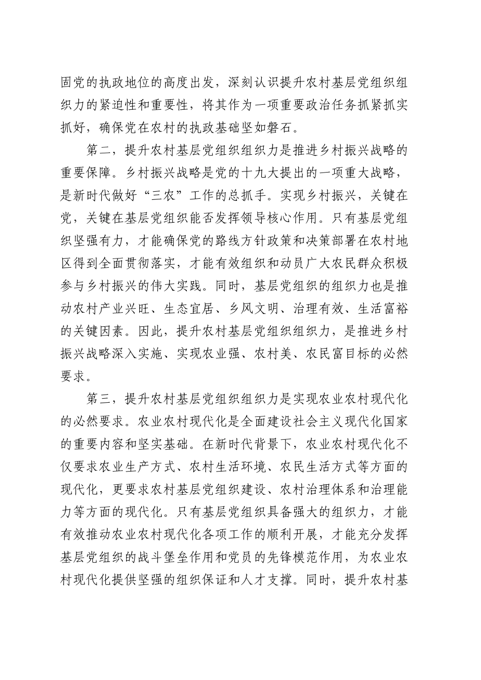 组织部长在全市农村基层党组织组织力提升工程推进会上的讲话_第2页