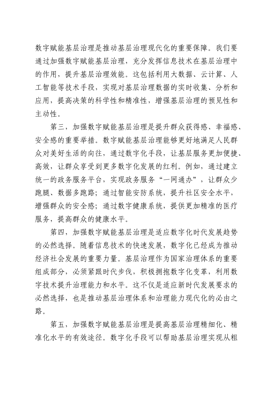 组织部长在全市数字赋能基层治理工作推进会上的讲话_第2页