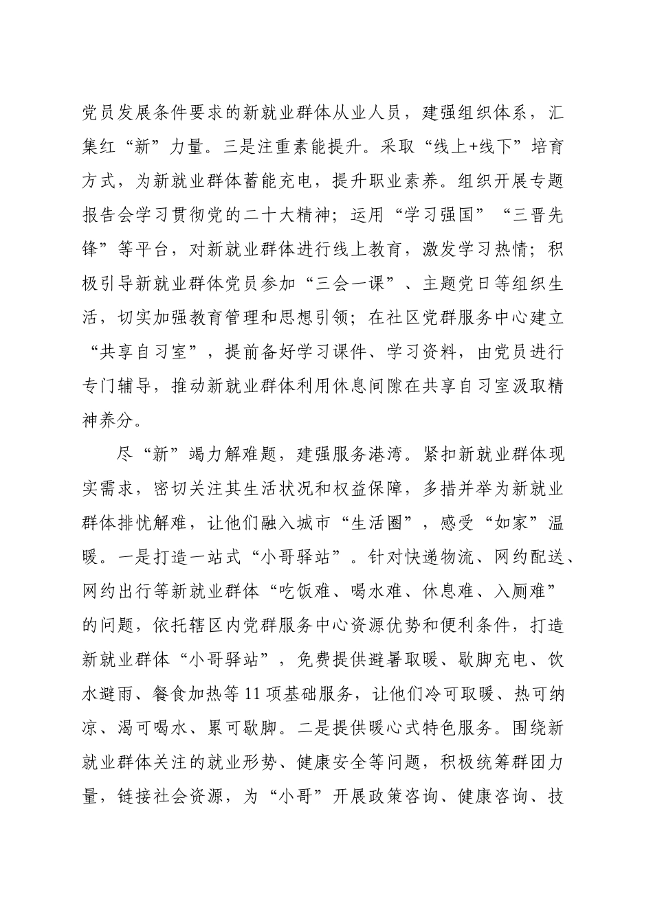 社区在2024年街道新业态、新就业群体党建工作推进会上的汇报发言（2300字）_第2页
