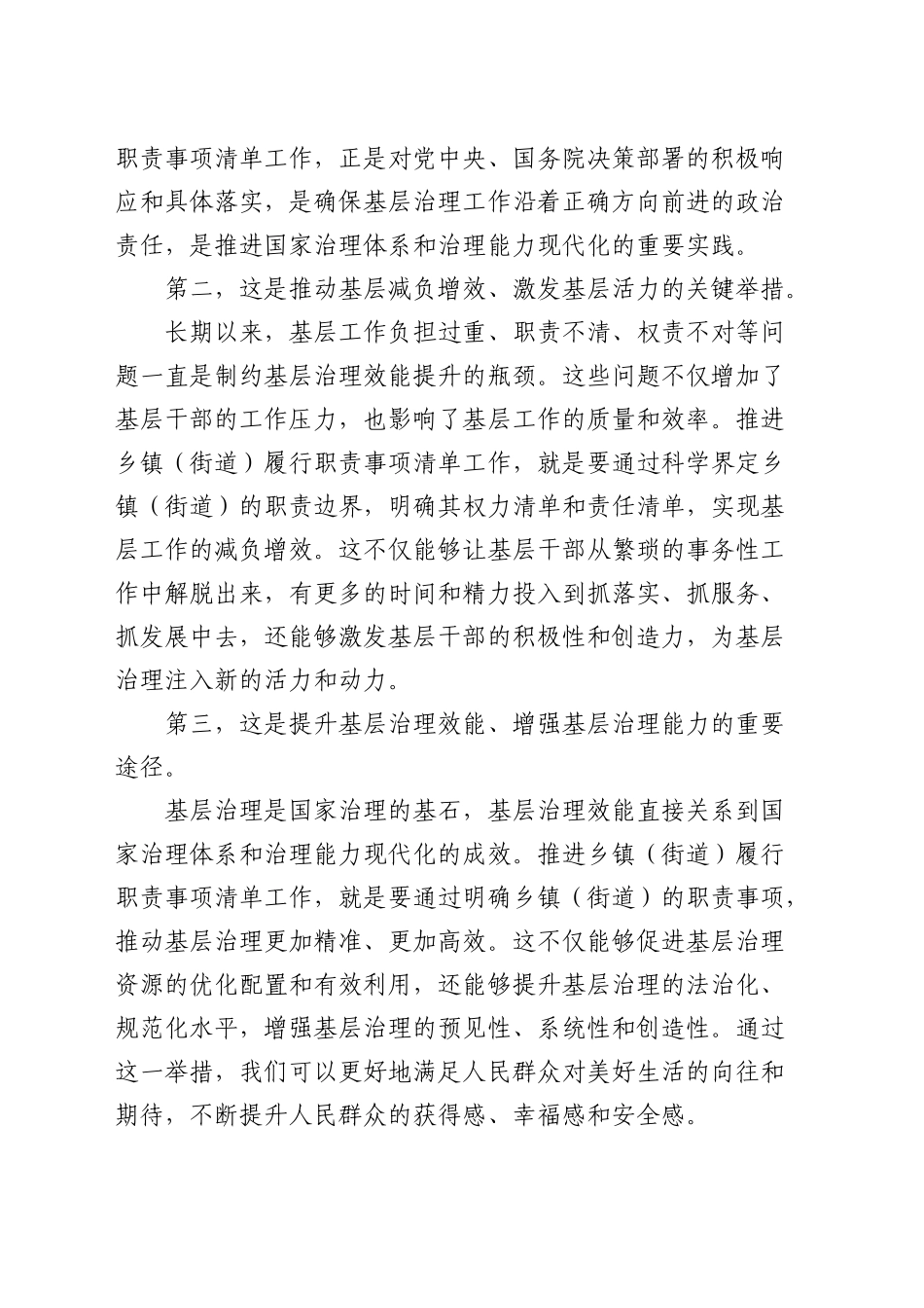 组织部长在全省乡镇街道（街道）履行职责事项清单工作动员部署会上的讲话_第2页