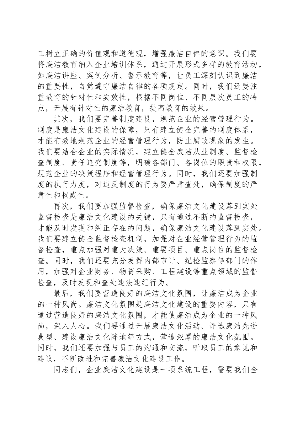 纪委书记在 2024 年企业廉洁文化建设座谈会上的讲话_第2页