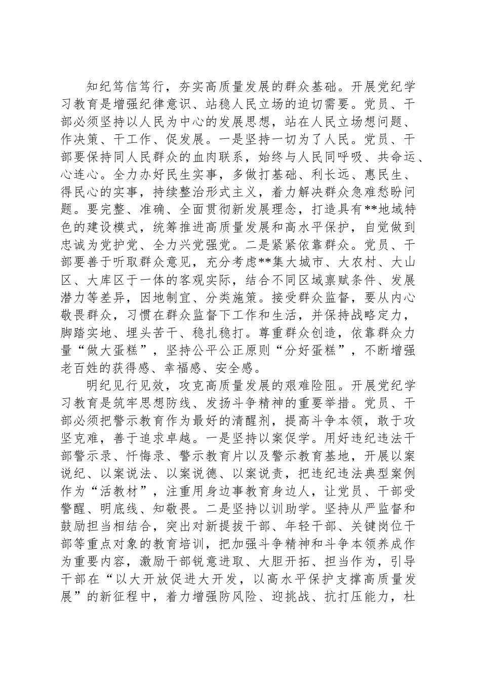 组织部长在学校党委理论学习中心组党纪学习教育读书班上的研讨发言_第2页