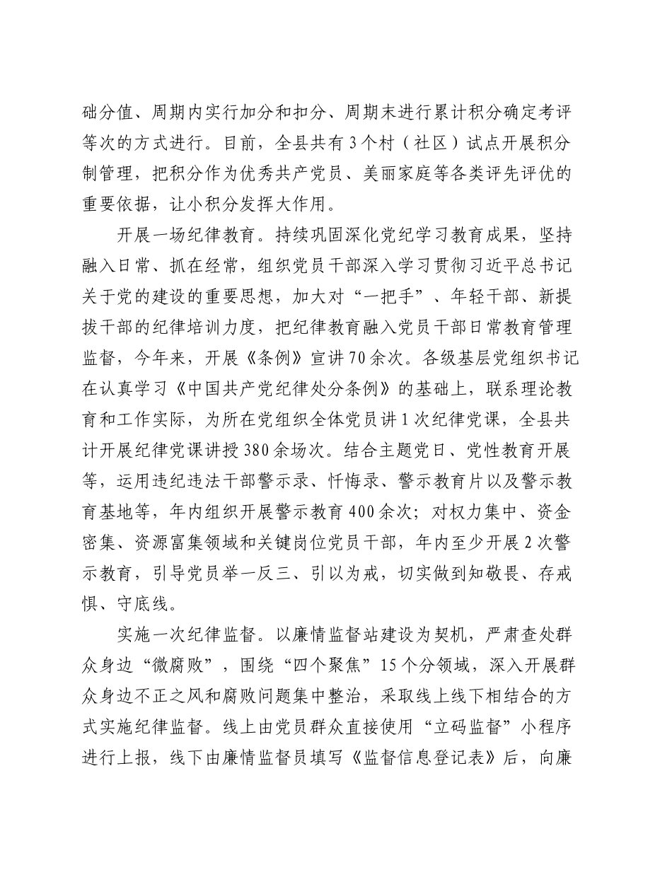 经验做法：“七个一”工作举措 全面提升党员队伍建设质效_第2页