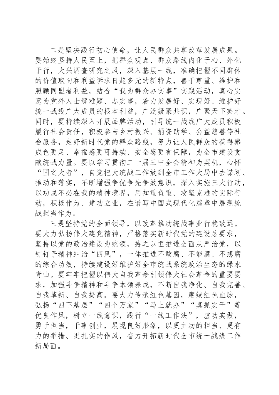 统战干部学习贯彻二十届三中全会精神研讨发言_第2页