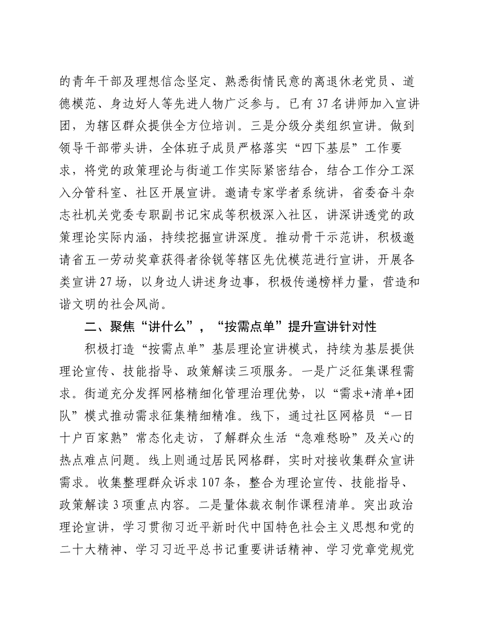 街道党工委书记研讨发言：创新理论宣讲新路径 推进基层思想政治工作提质增效_第2页
