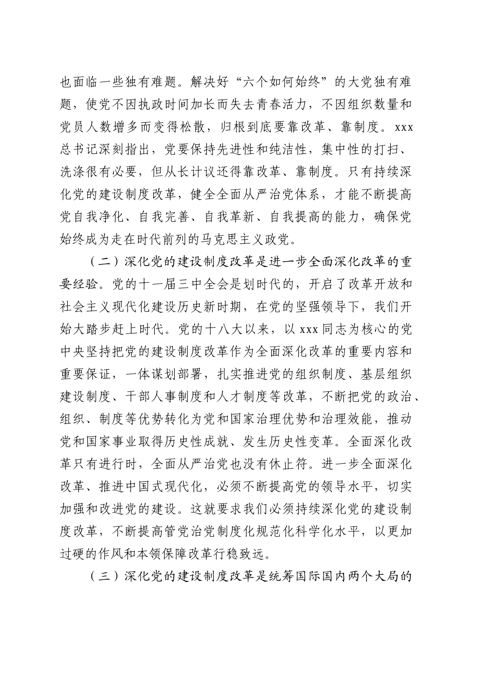 组织部学习党的二十届三中全会精神党课讲稿：学习贯彻全会精神 持之以恒深化党的建设制度改革（3800字，22张）_第2页