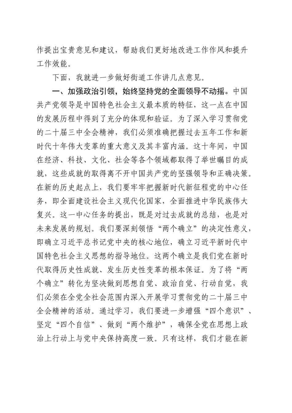 街道领导在重阳节座谈会上的讲话_第2页