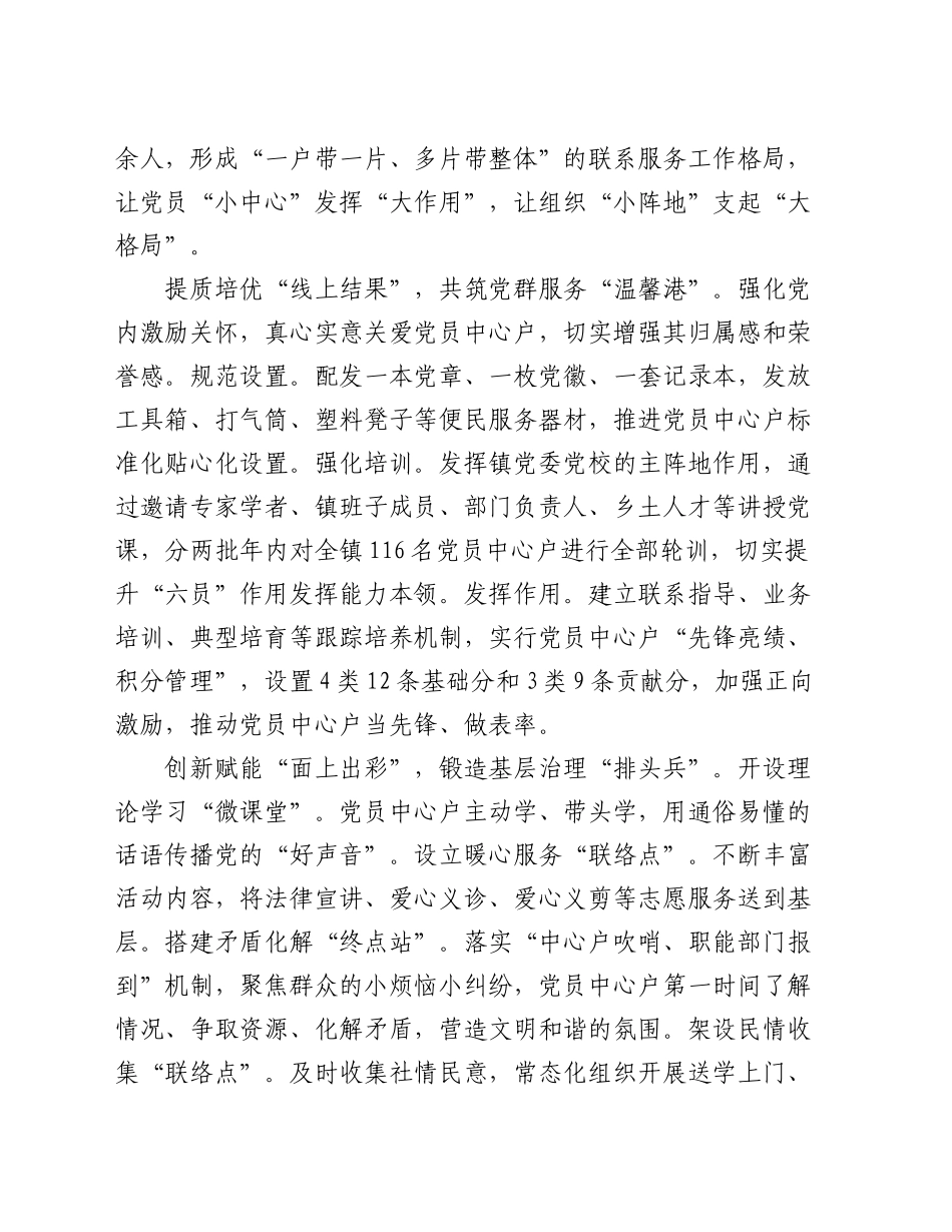 镇党委组织委员在全区党员中心户示范培训班上的交流发言_第2页
