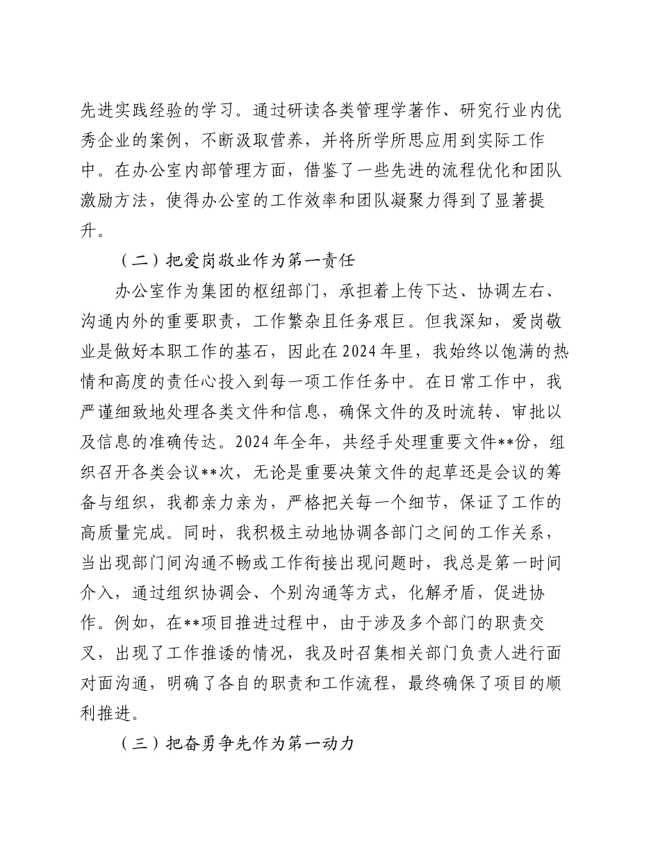 集团办公室主任2024年个人述职报告_第2页