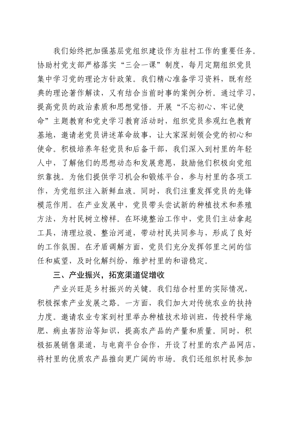 驻村工作队交流发言_第2页