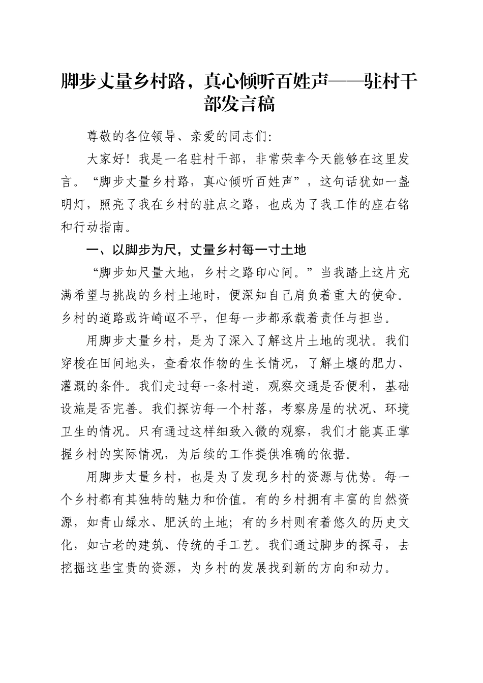驻村干部发言稿_第1页