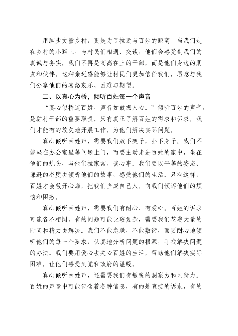 驻村干部发言稿_第2页