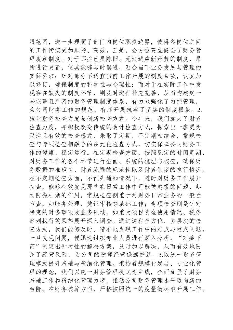 财务部门经理年度述职述廉报告_第2页