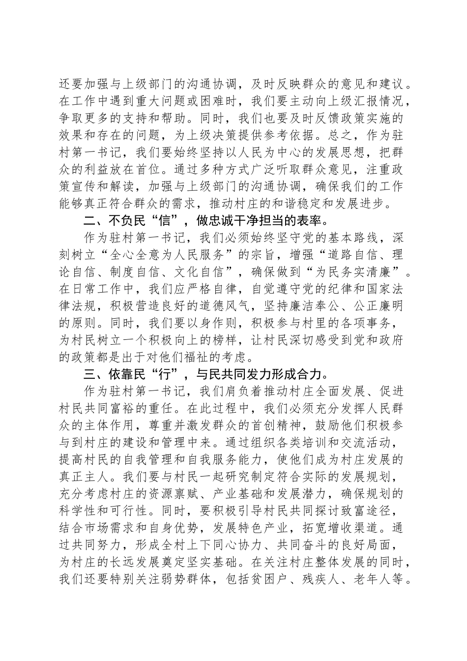 驻村第一书记学习二十届三中全会精神心得体会_第2页