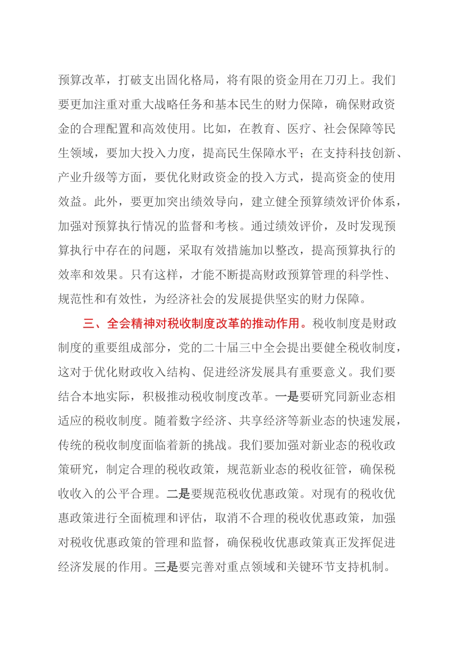 财政局学习党的二十届三中全会精神心得体会_第2页