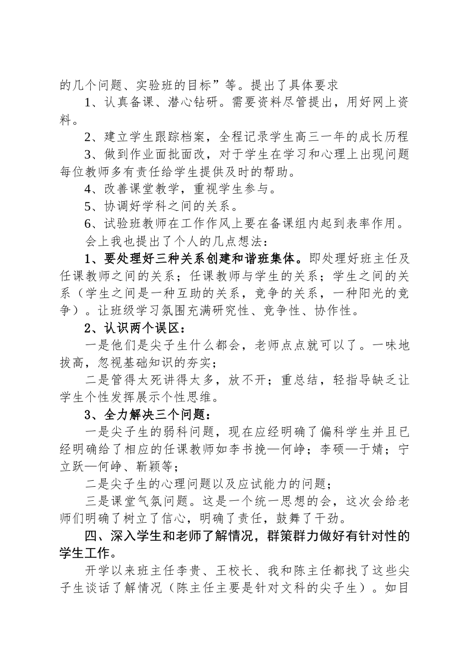 高三年级尖子生培养工作汇报会的讲话稿_第2页