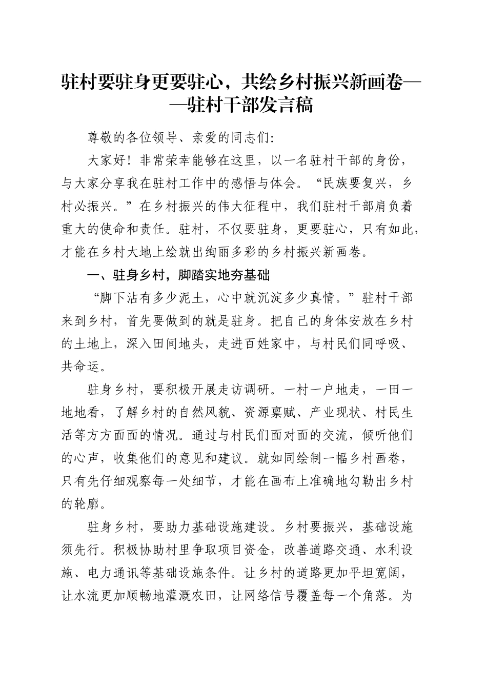 驻村干部发言稿 (2)_第1页