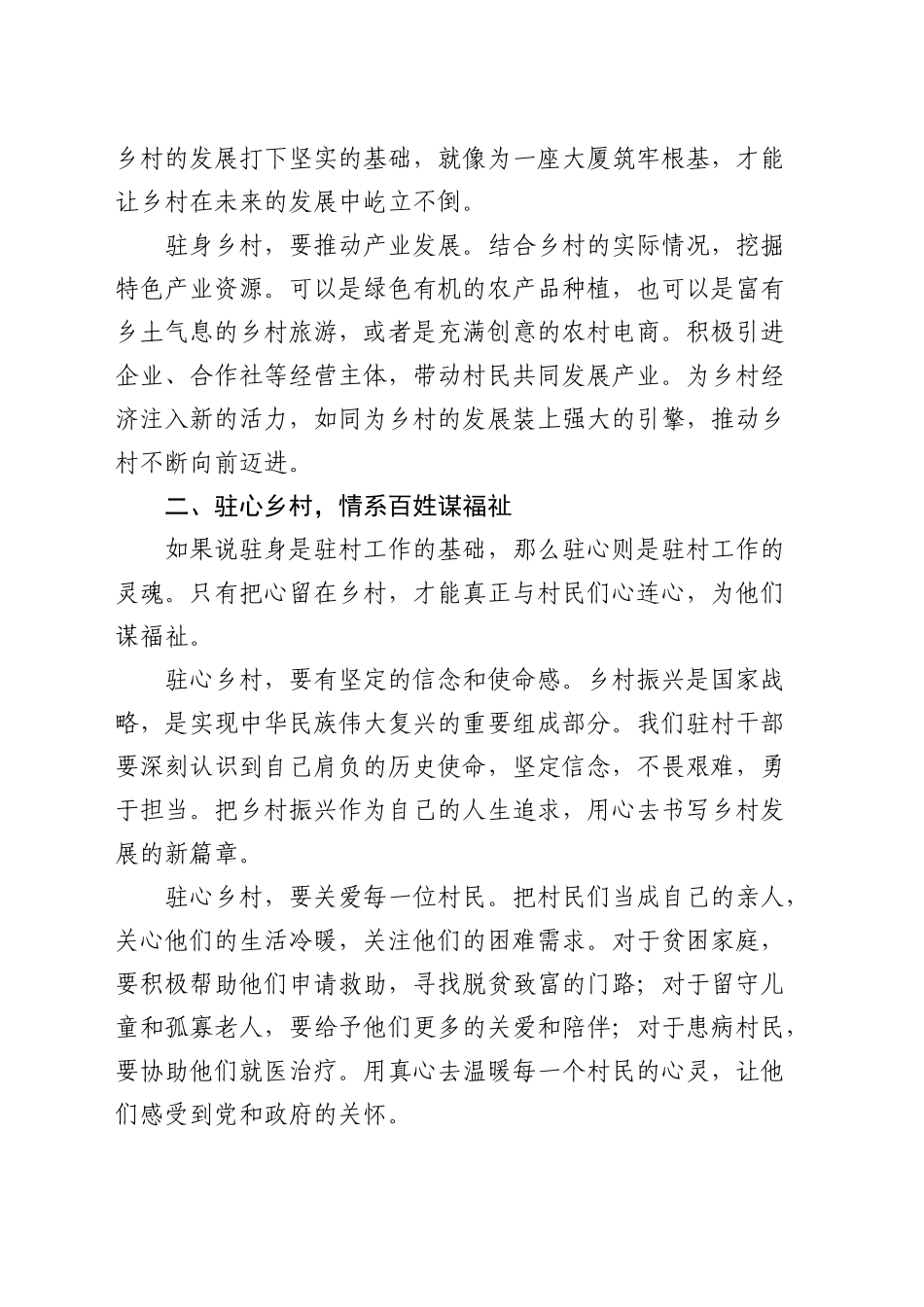 驻村干部发言稿 (2)_第2页