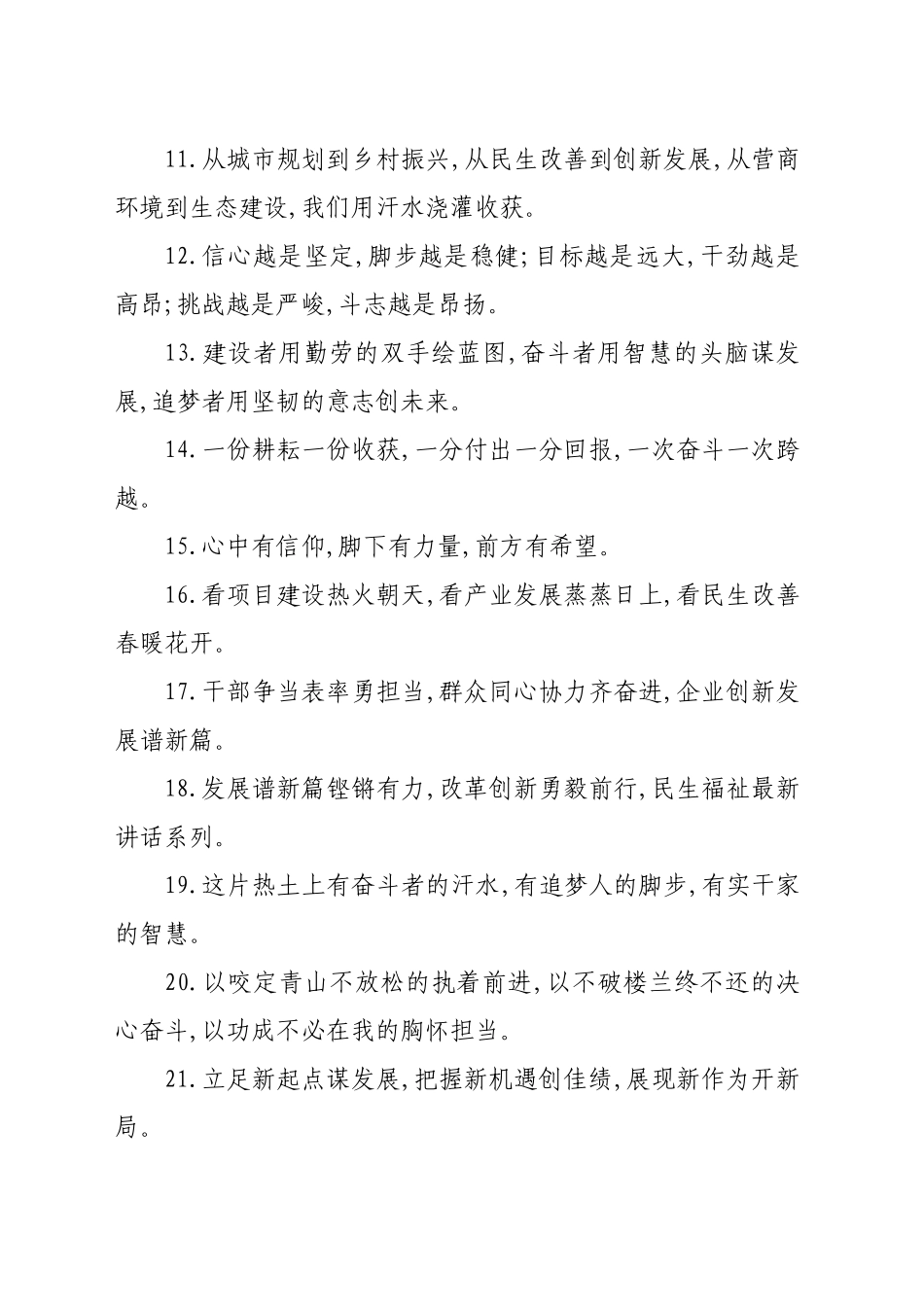 领导讲话稿写作排比句60例_第2页