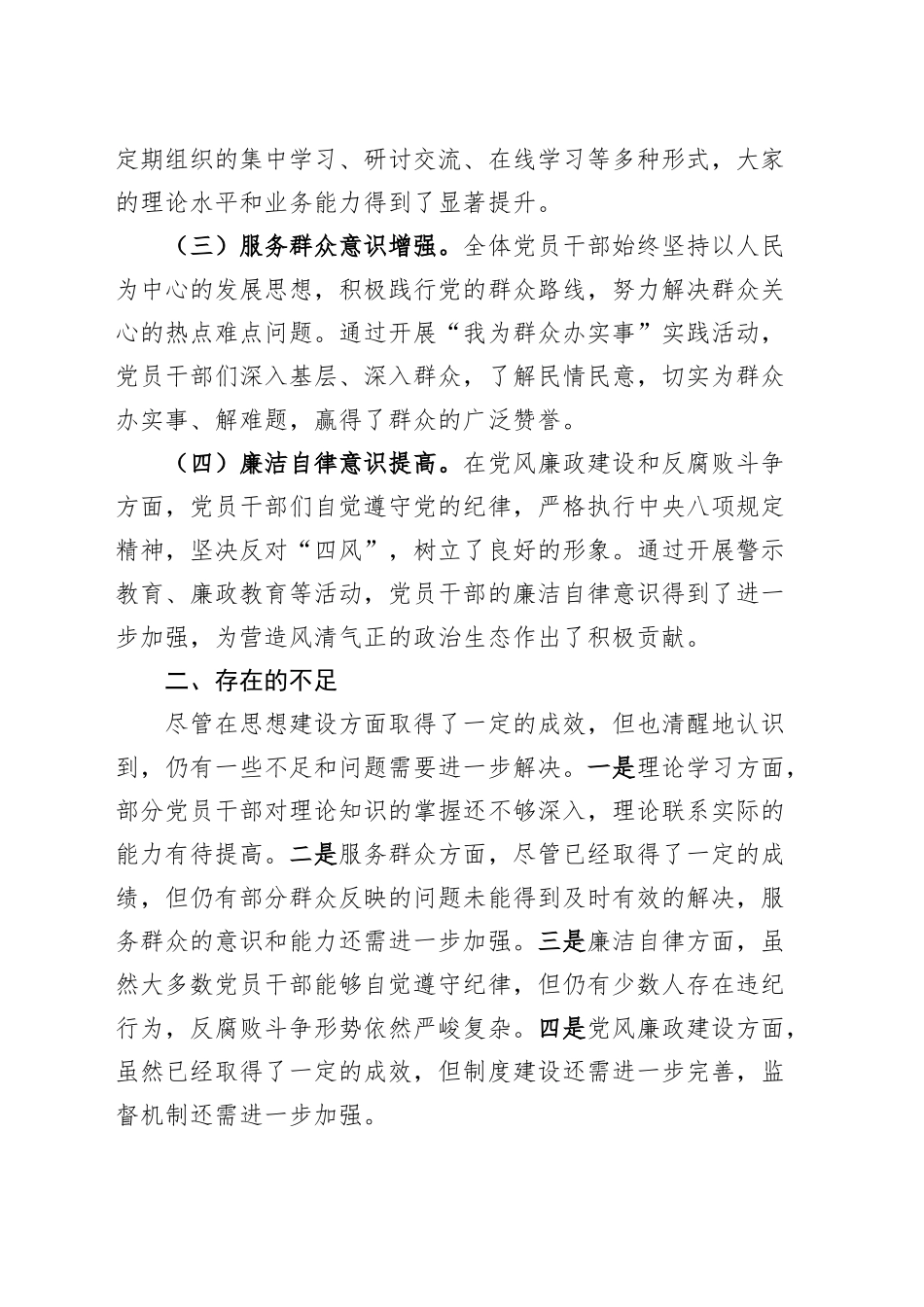 2024年党员思想动态分析报告20241106_第2页