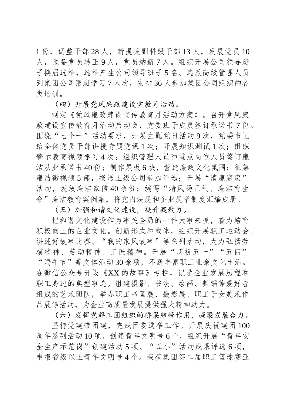 2024年党建工作总结及2025年党建工作计划_第2页