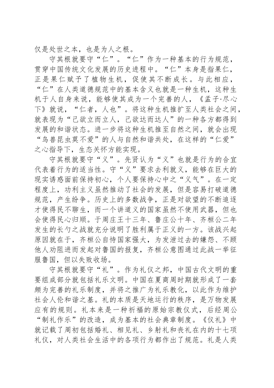 “万物有所生，而独知守其根”_第2页