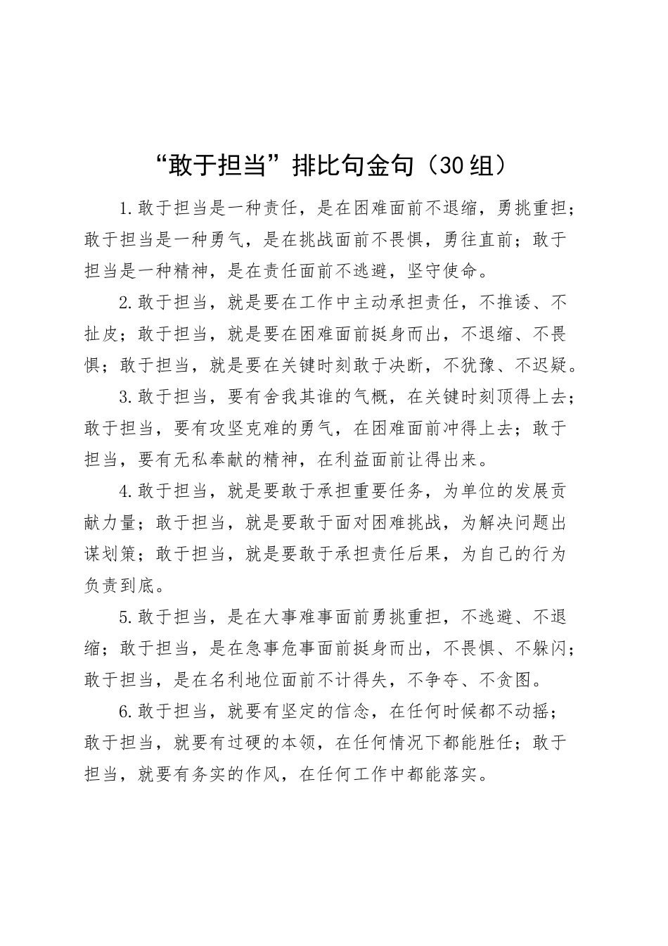 30组敢于担当排比句金句20241106_第1页