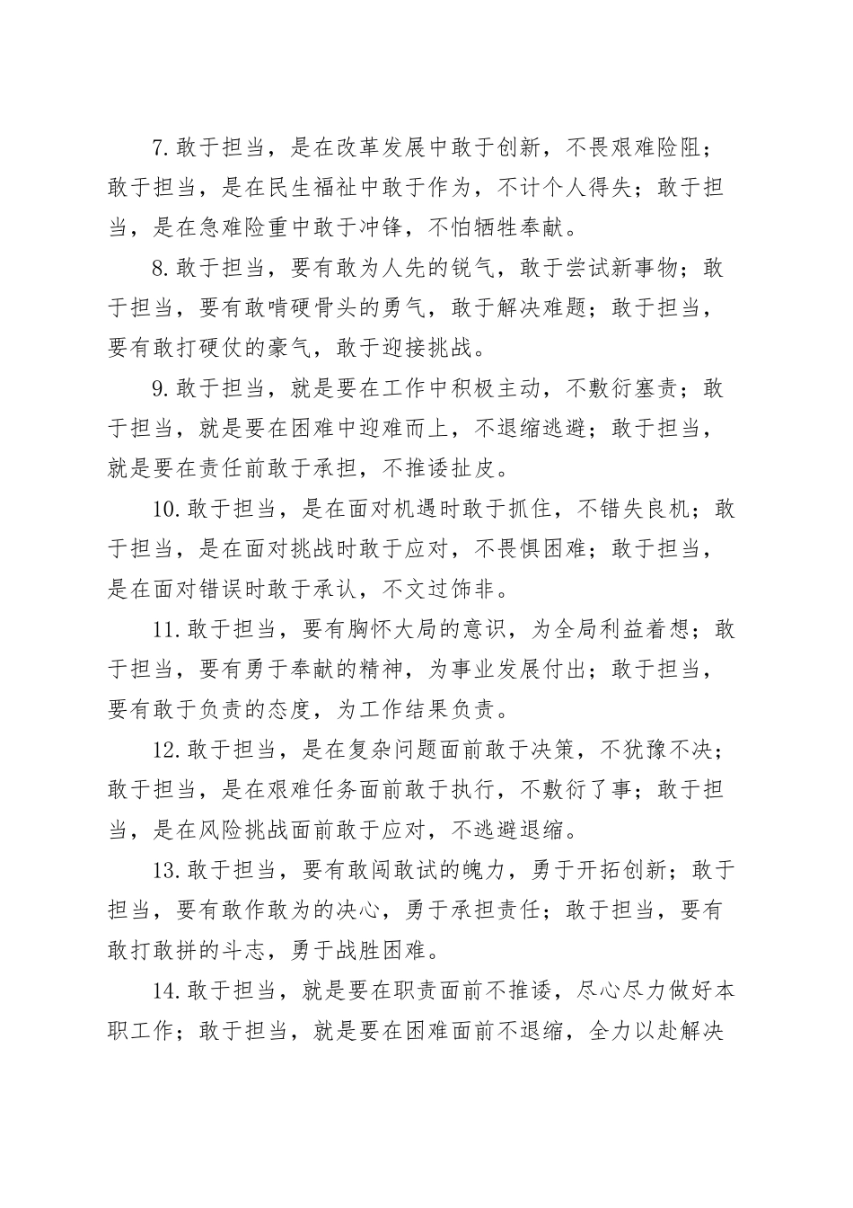 30组敢于担当排比句金句20241106_第2页