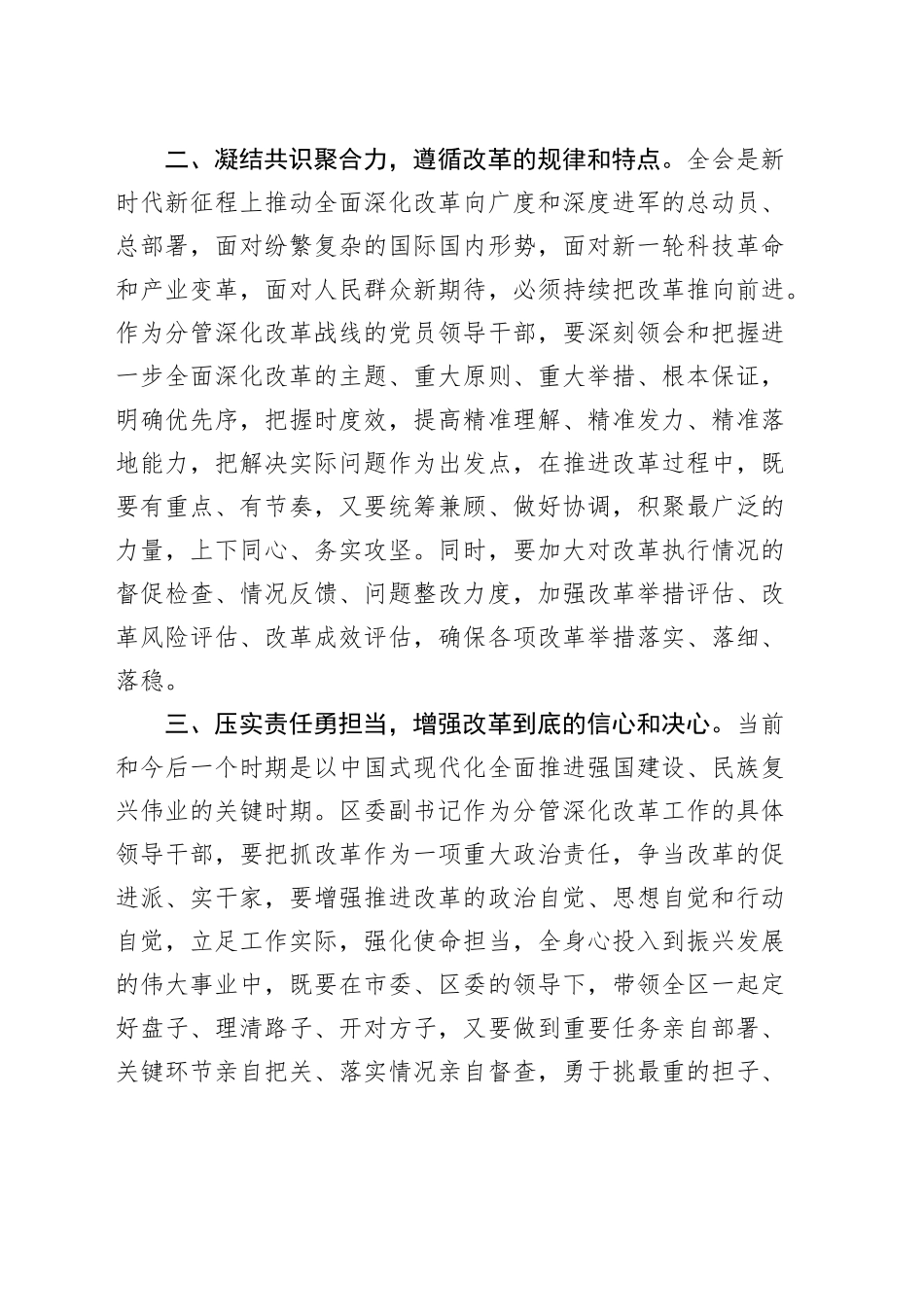 2篇区委副书记学习二十届三中全会轮训班研讨发言材料心得体会20241106_第2页