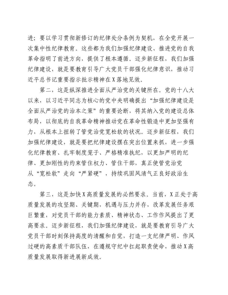 书记在警示教育大会上的讲话提纲_第2页