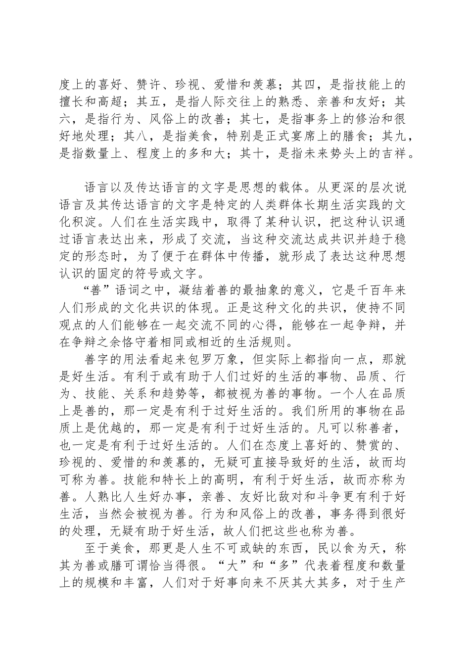 “善”：“好生活”的伦理意象_第2页