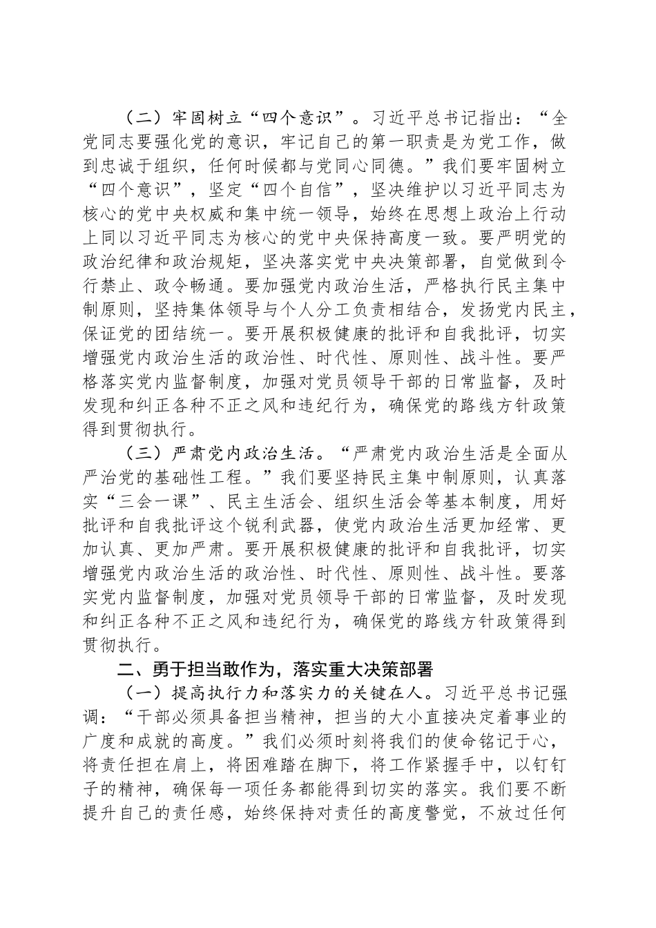 党课讲稿：加强党风廉政建设勇于担当敢于作为_第2页