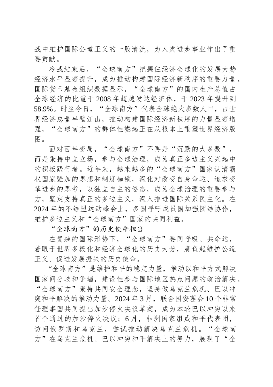 “全球南方”的历史使命与担当_第2页