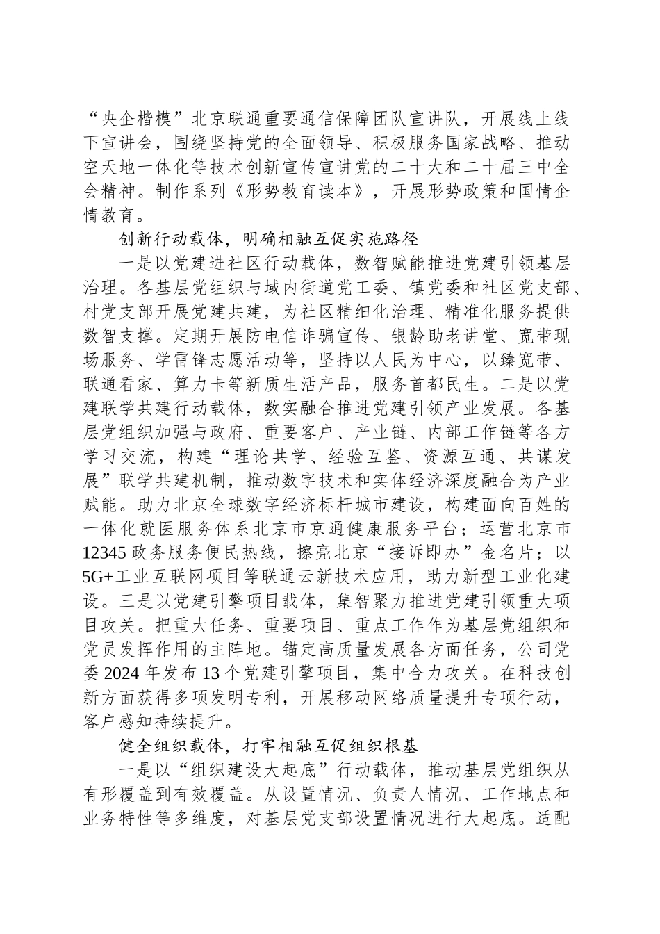 中国联通北京市分公司：体系化创新党建工作载体 深化党建与业务相融互促_第2页