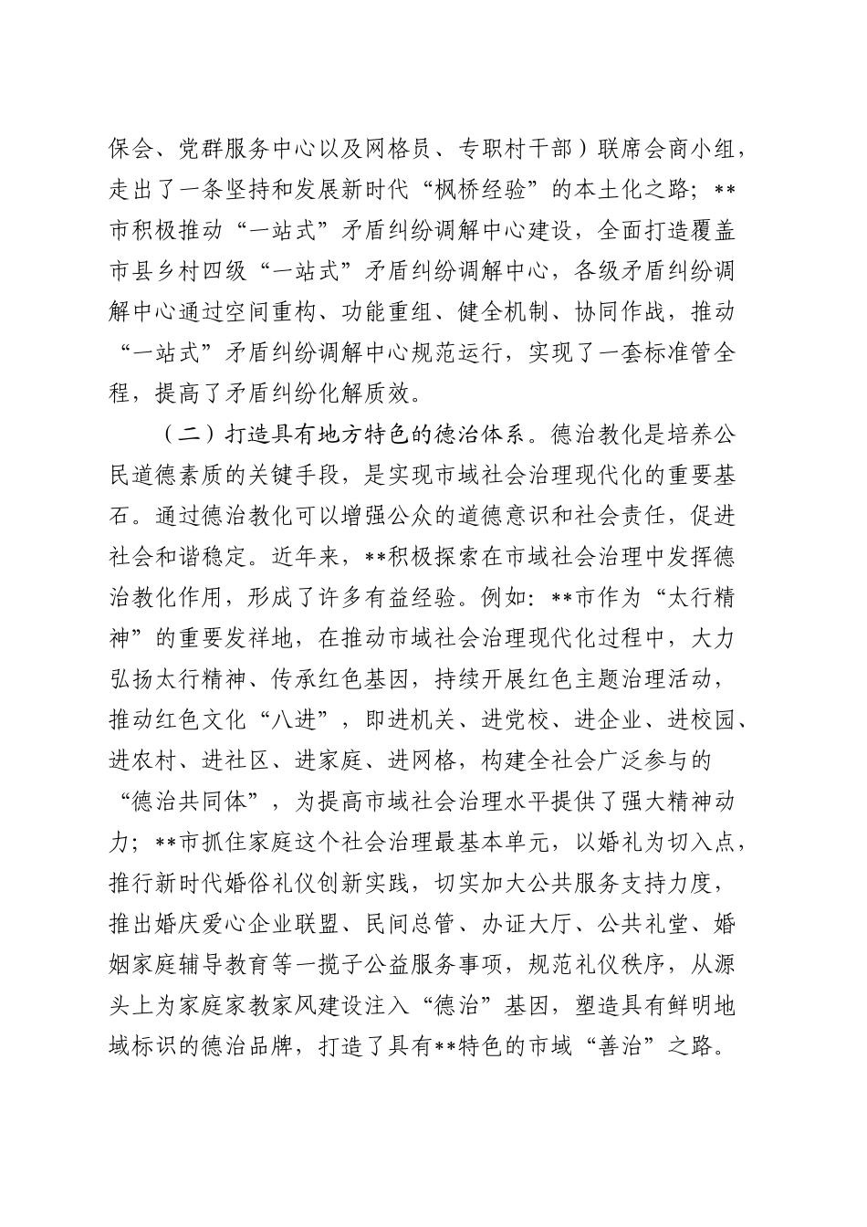 副省长在全省市域社会治理现代化推进会上的讲话_第2页