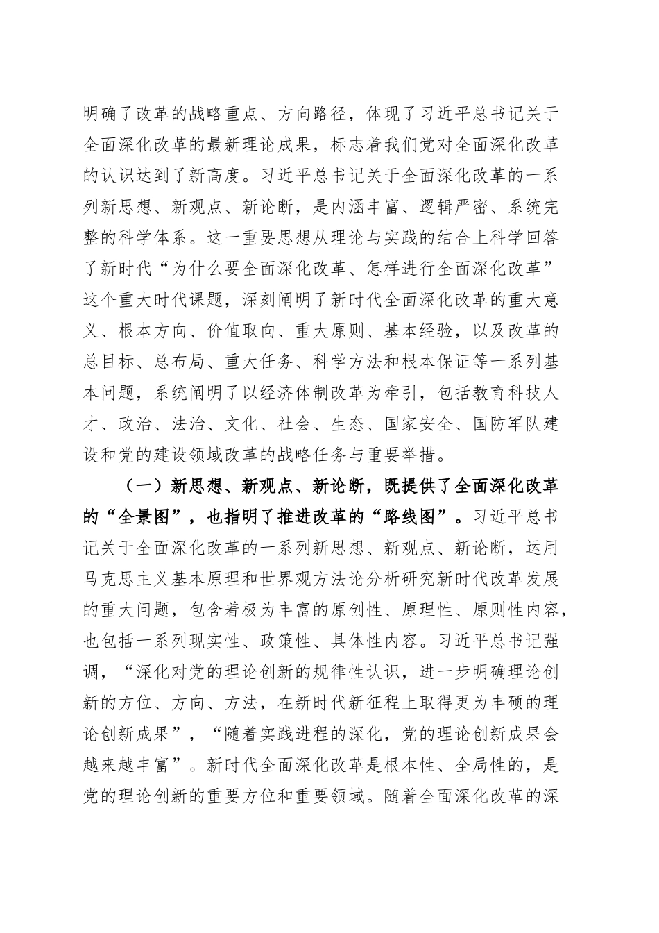二十届三中全会精神解读党课讲稿：总结和运用全面深化改革宝贵经验的重大意义，为中国式现代化注入强劲动力、提供有力制度保障20241106_第2页