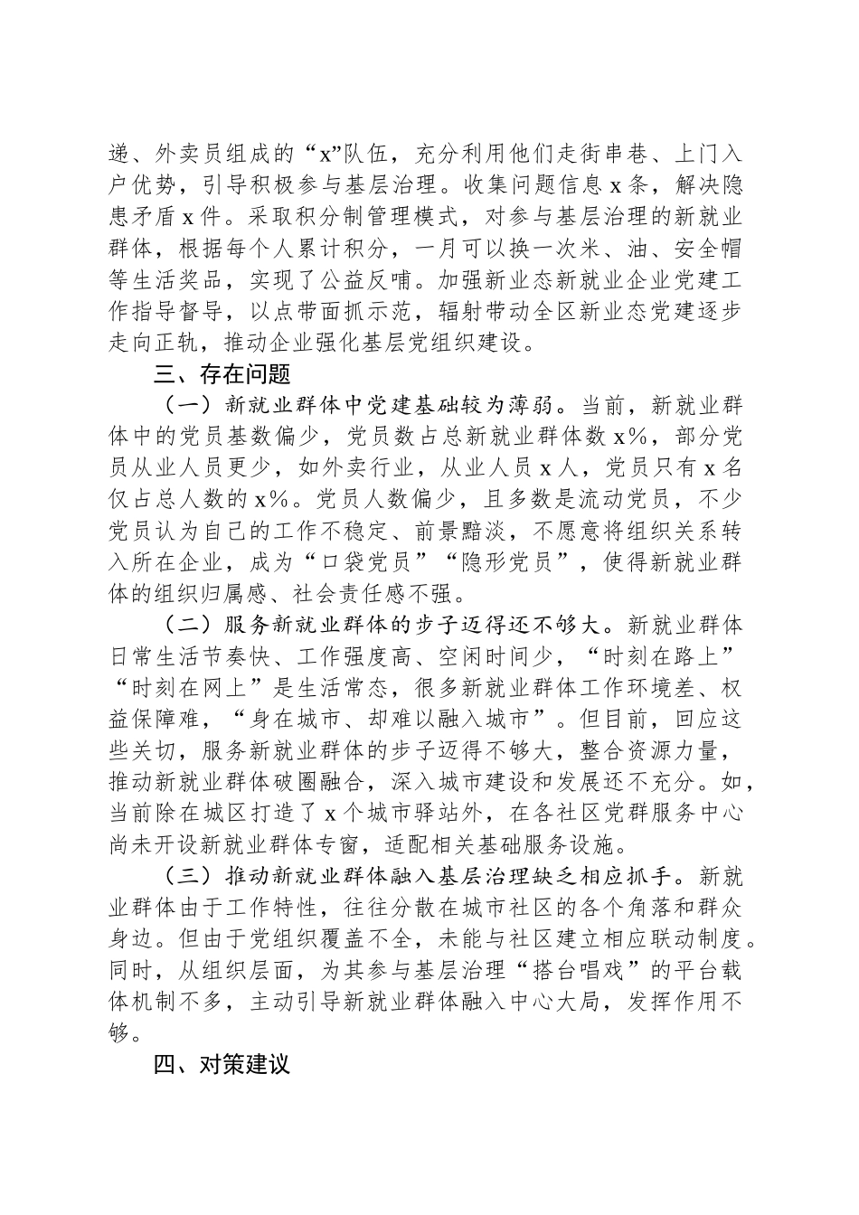 区关于新就业群体参与社会治理情况报告_第2页