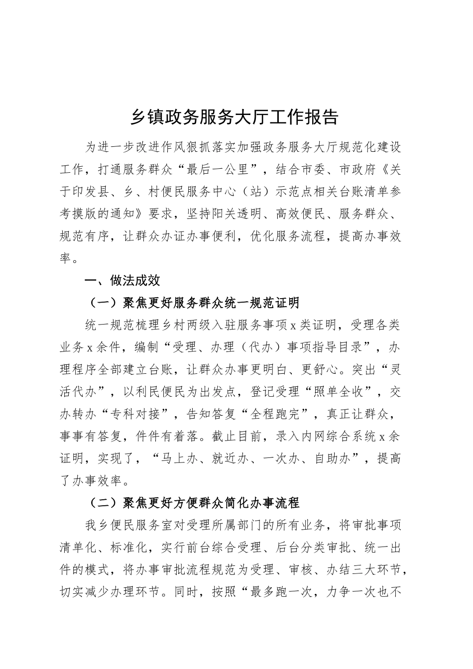 乡镇街道政务服务大厅工作报告总结汇报20241106_第1页