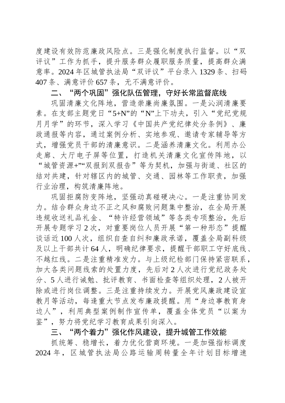 区城市管理执法局党组书记、局长关于清廉机关建设交流发言_第2页