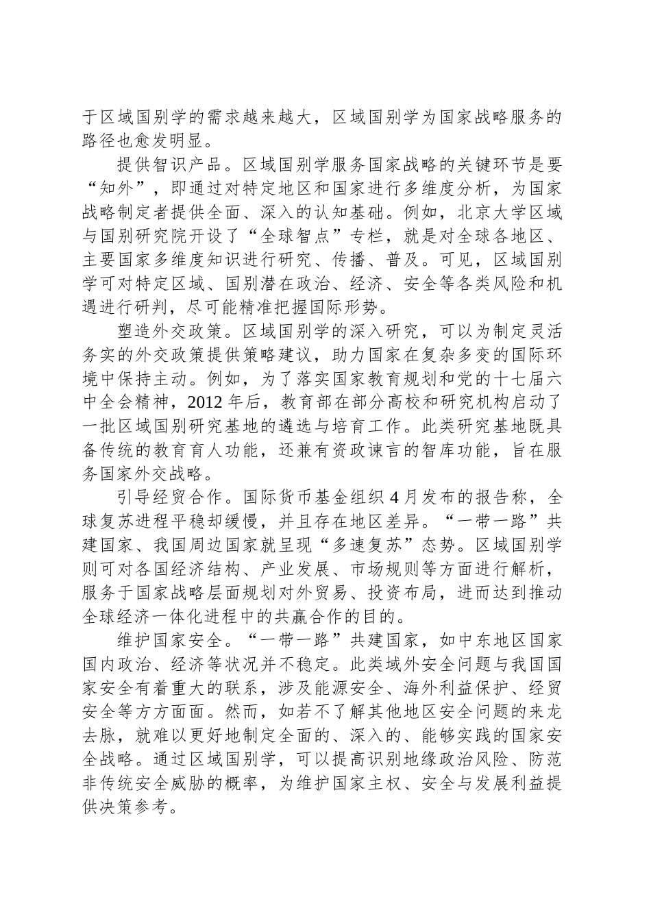 区域国别学与国家战略是什么关系_第2页