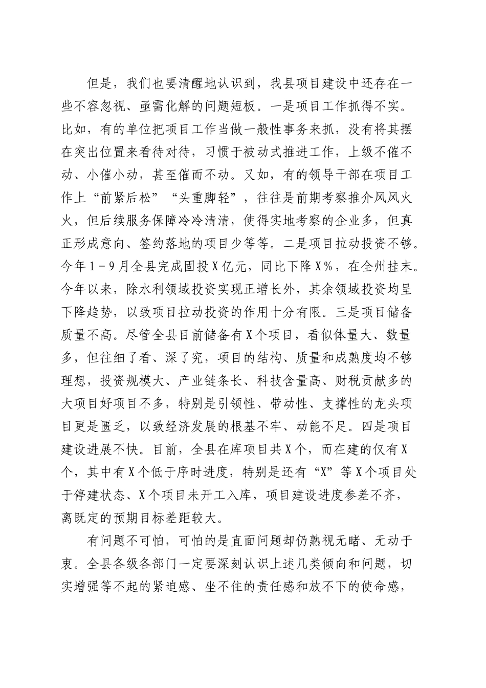 县委书记在全县项目推进暨2025年重大项目谋划编制申报工作专题会议上的讲话_第2页