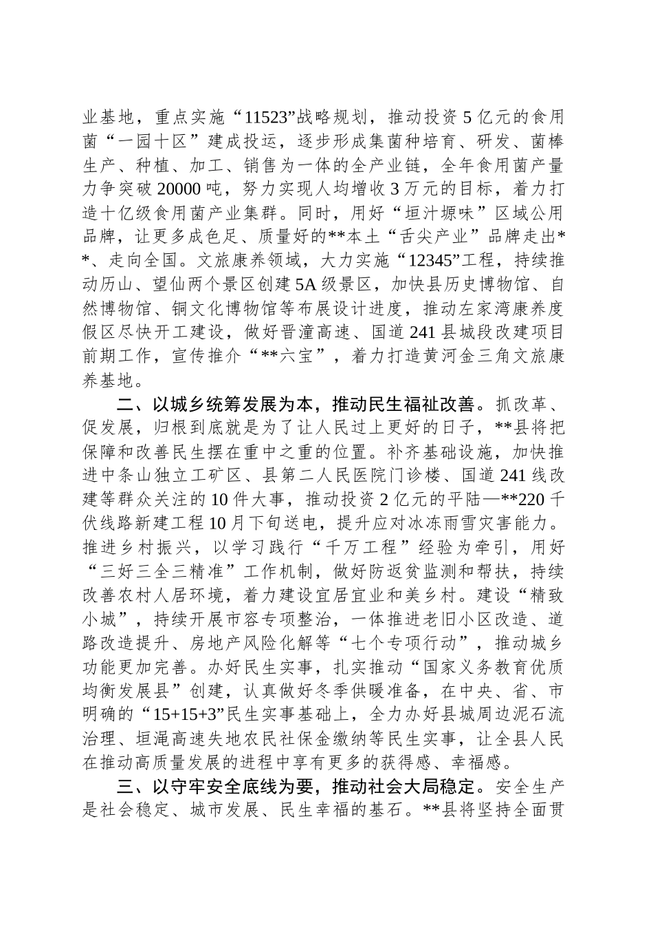 县委书记在市委（扩大）会暨县区委书记座谈会上的汇报发言_第2页