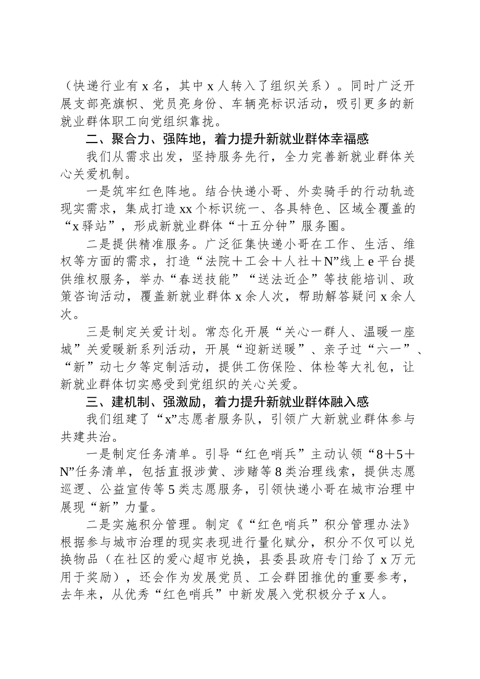 县新就业群体党群服务中心介绍词_第2页