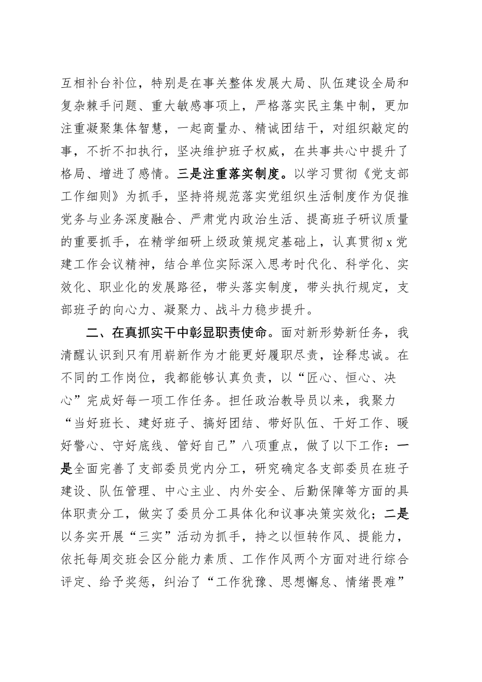 党支部书记、政治教导员2024年个人述职述责述廉报告20241106_第2页