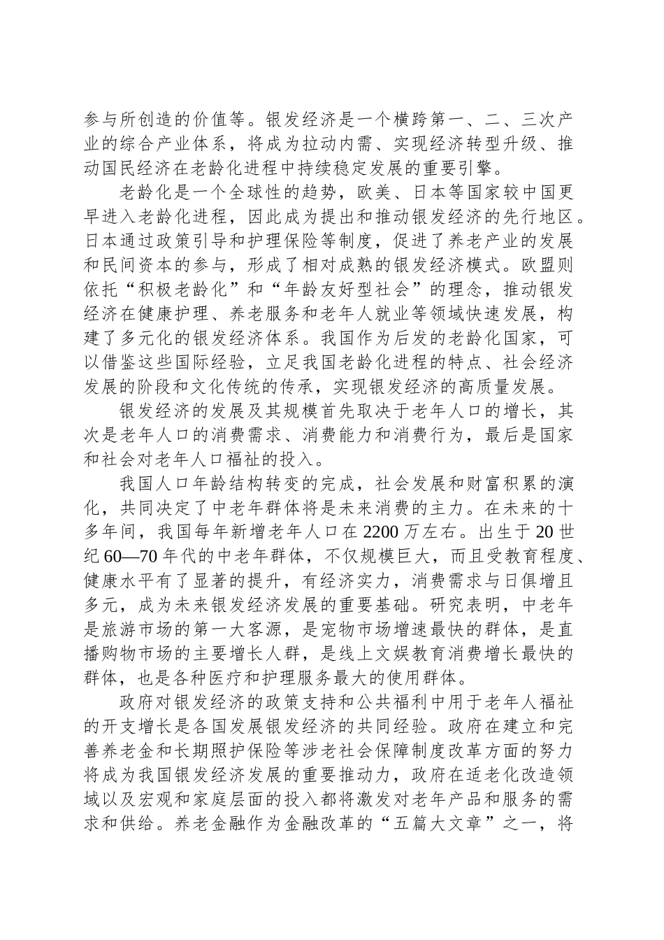 发展“银发经济”势在必行_第2页
