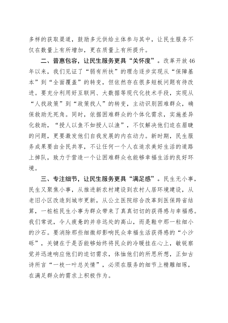 党校校长学习二十届三中全会精神研讨发言材料心得体会20241106_第2页