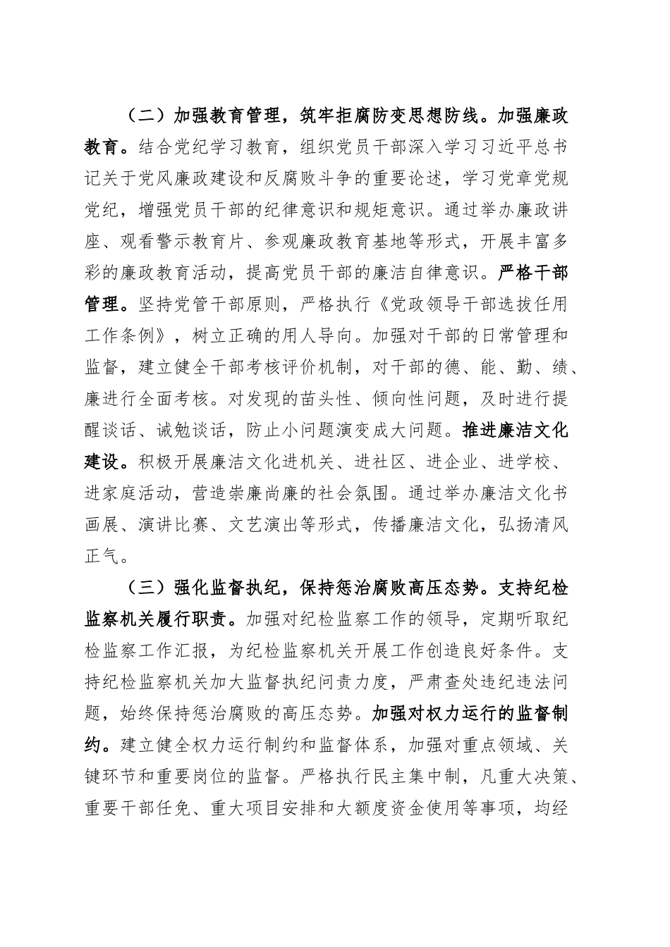 区委书记2024年个人述责述廉报告20241106_第2页