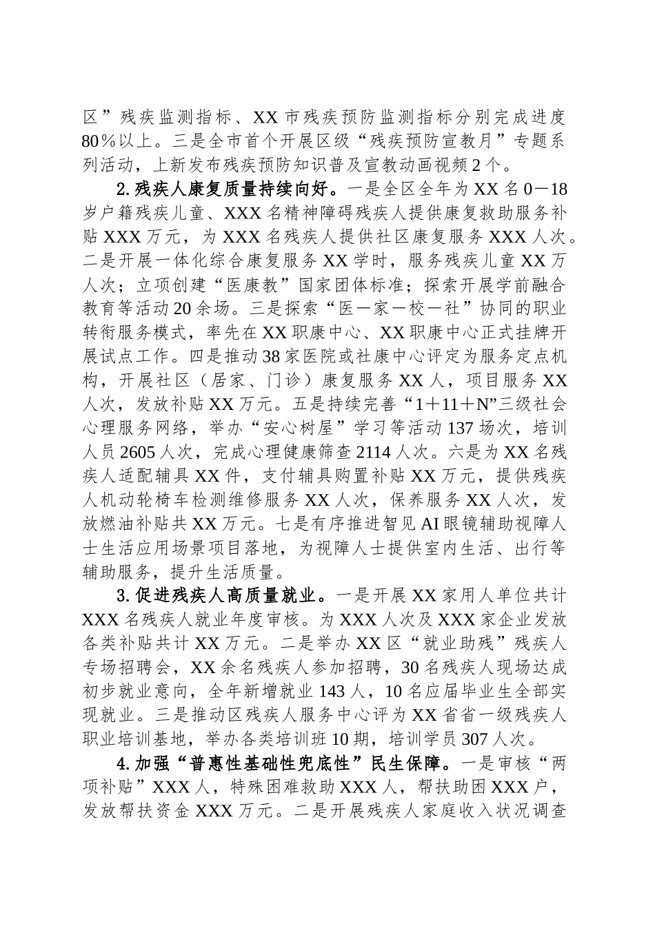 区残联2024年工作总结及2025年工作计划(20241028)_第2页