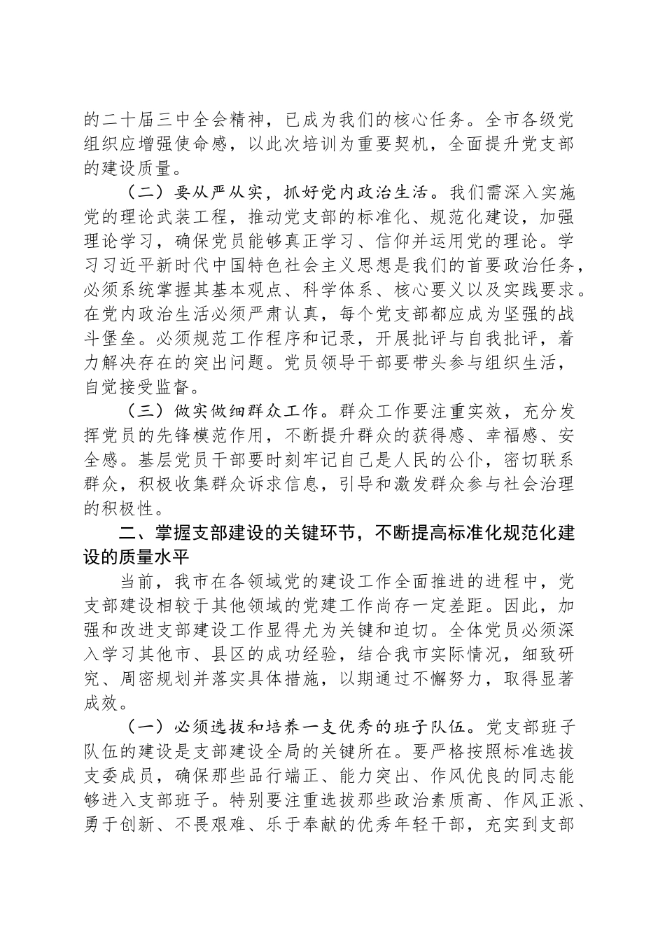 在2024年党支部书记及党务工作者培训班开班仪式上的讲话_第2页